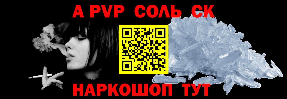APVP крисы CK  Вход с VPN  Рыбинск  Альфа ПВП Соль  Альфа ПВП СК 