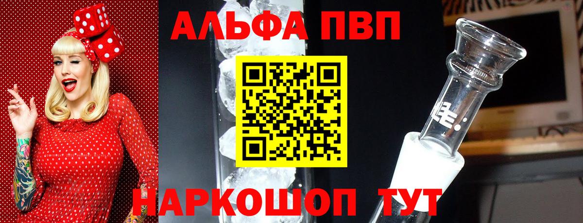 Альфа ПВП Crystall Рыбинск