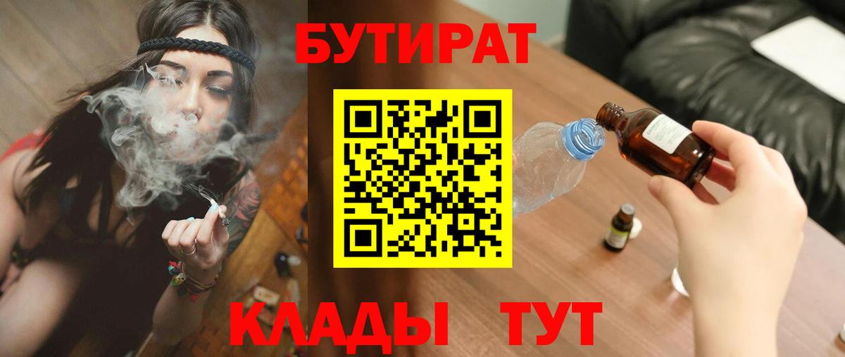 БУТИРАТ буратино Рыбинск