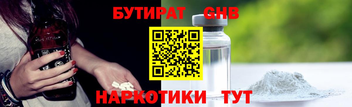 Рыбинск  БУТИРАТ бутик  Бутират  Вход с VPN 