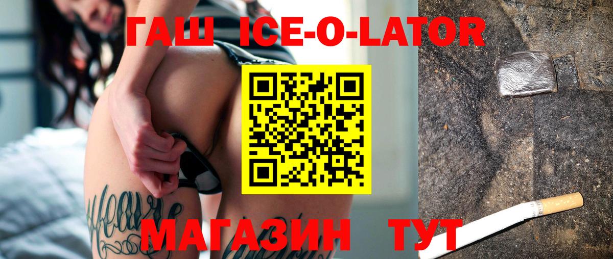 Гашиш  Вход с VPN  Рыбинск  Гашиш Ice-O-Lator 