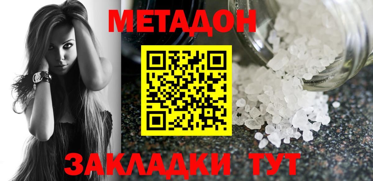 Рыбинск  Метадон VHQ  Вход с VPN 