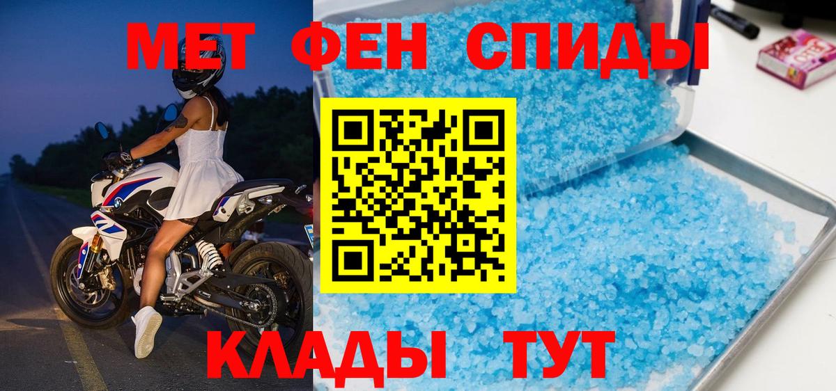 Рыбинск  Первитин  Вход с VPN  МЕТАМФЕТАМИН кристалл 